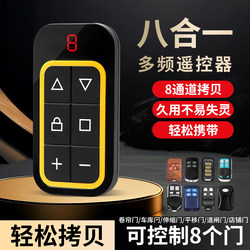 Garage Door Multi-Frequency Home Use Copy Remote Control Electric Rolling Shutter Door Gate Retractable Door Glass Door Key