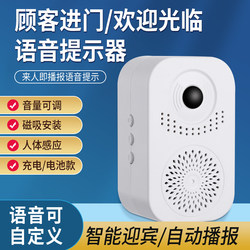 Welcome to the Sensor-Based Door Entry Voice Alarm Announcer, Supermarket Entrance Reminder, Welcome Doorbell, Ding-Dong