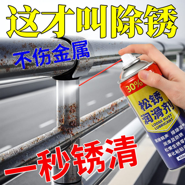 Rust removal agent Anti-rust lubricant Automotive screw bolt loosening agent Stainless steel iron metal strong rust removal lubricant