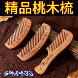 Natural Peach Wood Comb for Home Use, Wooden Anti-Static Hair Loss Genuine Sandalwood Comb, Horn-Like Anti-Static, Special for Men and Women with Long Hair