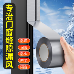 Window Windproof Sealing Tape for Glass Doors and Windows, Special Tape for Sealing Gaps and Preventing Drafts, Winter Windproof, Cold-Proof, Rainproof, Typhoon-Proof Window Sealing Strip, Does Not Leave Adhesive Marks Easily