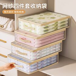 Quilt Storage Bag for Seasonal Clothes, Four-Piece Set Organizer Bag, Wardrobe Dust-Proof Compartmentalized Storage Bag