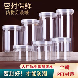 Plastic bottles empty bottles transparent sealed cans packaging jars