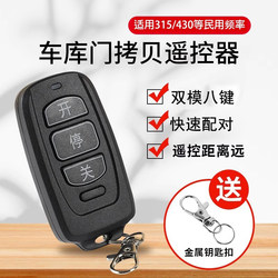 Multi-Frequency Copy Electric Rolling Shutter Door Rolling Shutter Garage Door Road Shutter Telescopic Door Glass Door Key Remote Control