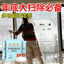 [Essential for Year-End Cleaning] Baking Soda Multi-Purpose Cleaner, a Cleaning Miracle for Thorough Cleaning of Tiles and Floors