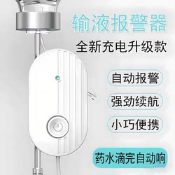 Rechargeable Infusion Alarm, Drip Needle Reminder, Infusion Device for Hanging Ivs, Low-Dose Medication for Hospital Bed Companionship
