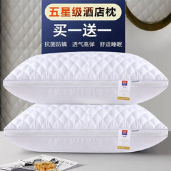 Five-Star Hotel Pillow Core, a Pair for Home Use, Adult Cervical Spine Protection, Sleep Aid, Single Dormitory, Non-Collapsing, Soft and Supportive