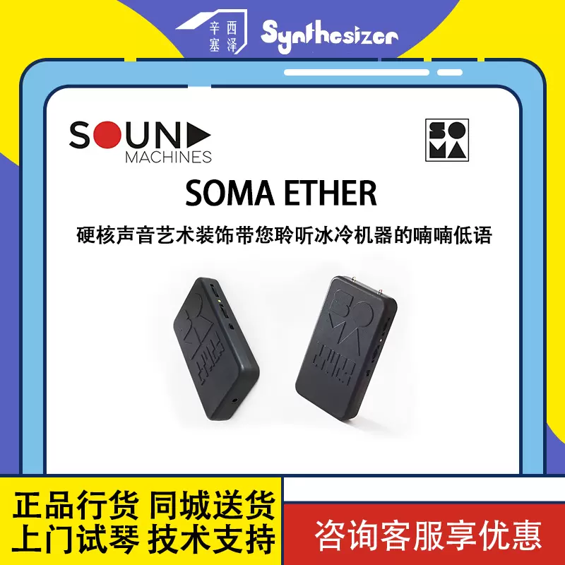 SOMA LABORATORY ETHER V2 模拟合成器/电磁波接收器/Noisetone-Taobao