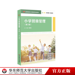 Primary School Class Management, Third Edition, Comes with 27 Micro-Lesson Explanation Videos, a Textbook for Primary Education Majors in Higher Education Institutions, Genuine, Published by East China Normal University Press