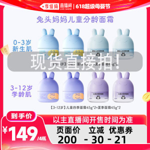[Li Jiaqi 618 Super Mother and Baby Day] Rabbit Head Mom Children’s Face Cream Summer Cooling Cream Baby Face Cream