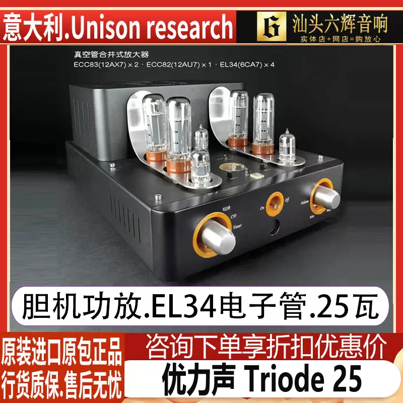 意大利Unison research優力聲Triode 25 真空管EL34膽機功放25瓦-Taobao