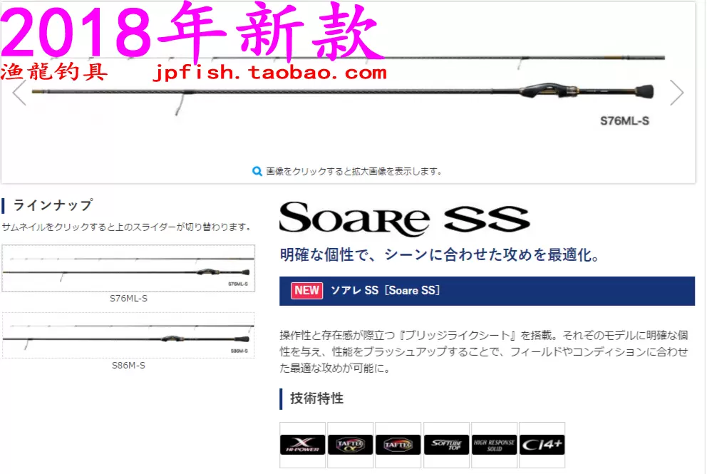 shimano SOARE SS S73SUL S76ML S86M-S S76UL S83L-T 根钓竿18款-Taobao