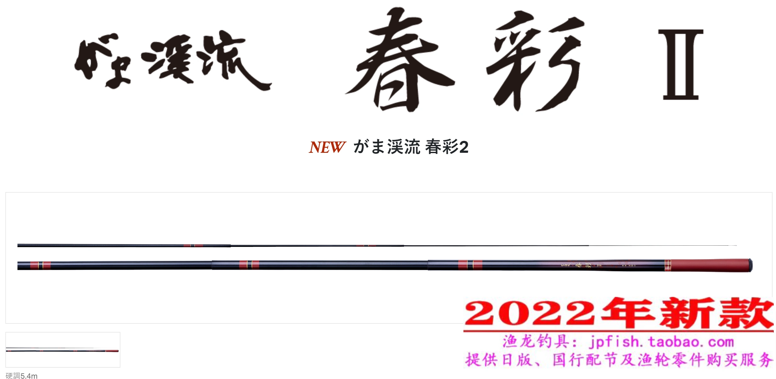 伽瑪卡茲Gamakatsu がま渓流春彩II2代4.5 5.4 6.3米振出溪流竿-Taobao