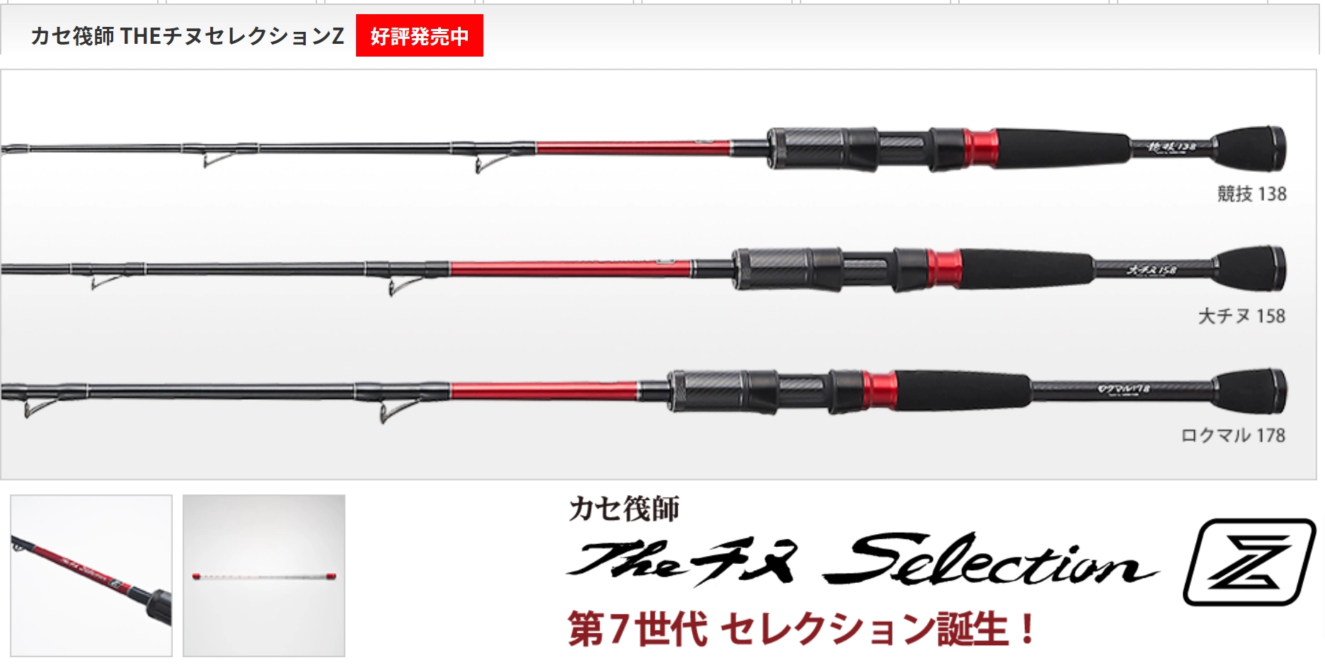 美品 黒鯛工房 カセ筏師 アスリートラガー 158 穂先3本セット 筏-