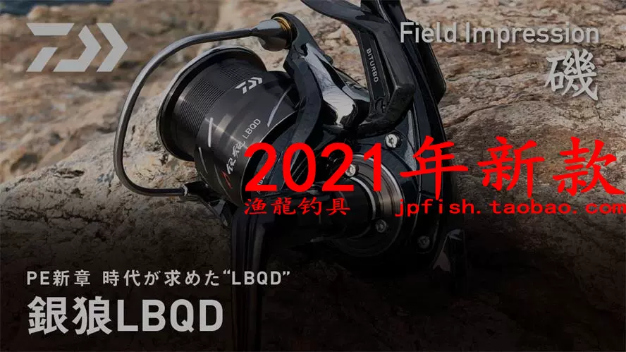 日本大和Daiwa 銀狼LBQD 磯釣手煞車輪21款
