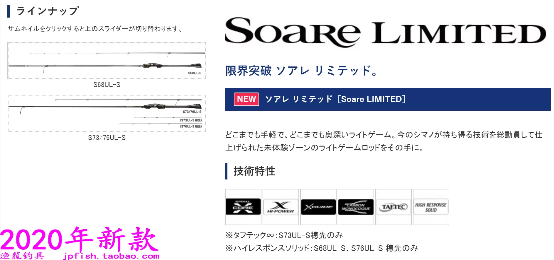 Shimano 禧瑪諾soare Limited S68ul S S73 76ul S 根釣路亞竿