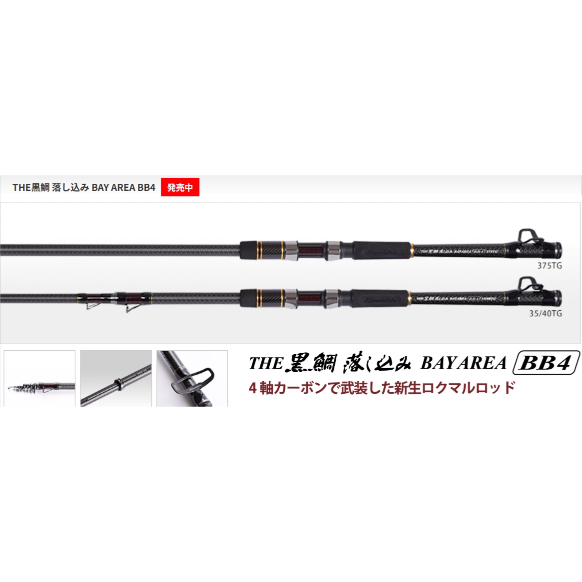 黒鯛工房　カセ筏師　The Athlete Rugger 158 黒鯛工房 カセ筏師 The Athlete Rugger 158