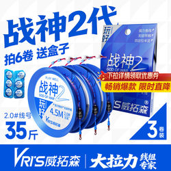 Weituosen War God Line Set Main Line Finished Line Set Pre-Tied Fishing Line Kit Complete High-End Genuine Fishing Gear