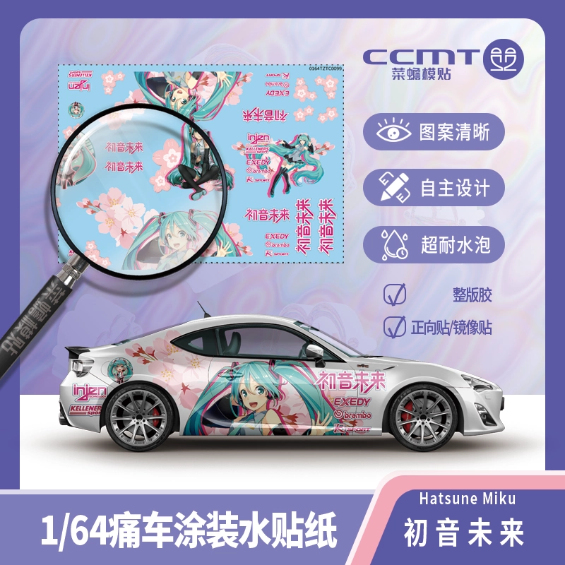 痛车涂装水贴纸适用风火轮模型初音未来GT水贴纸多美卡比例模型贴纸