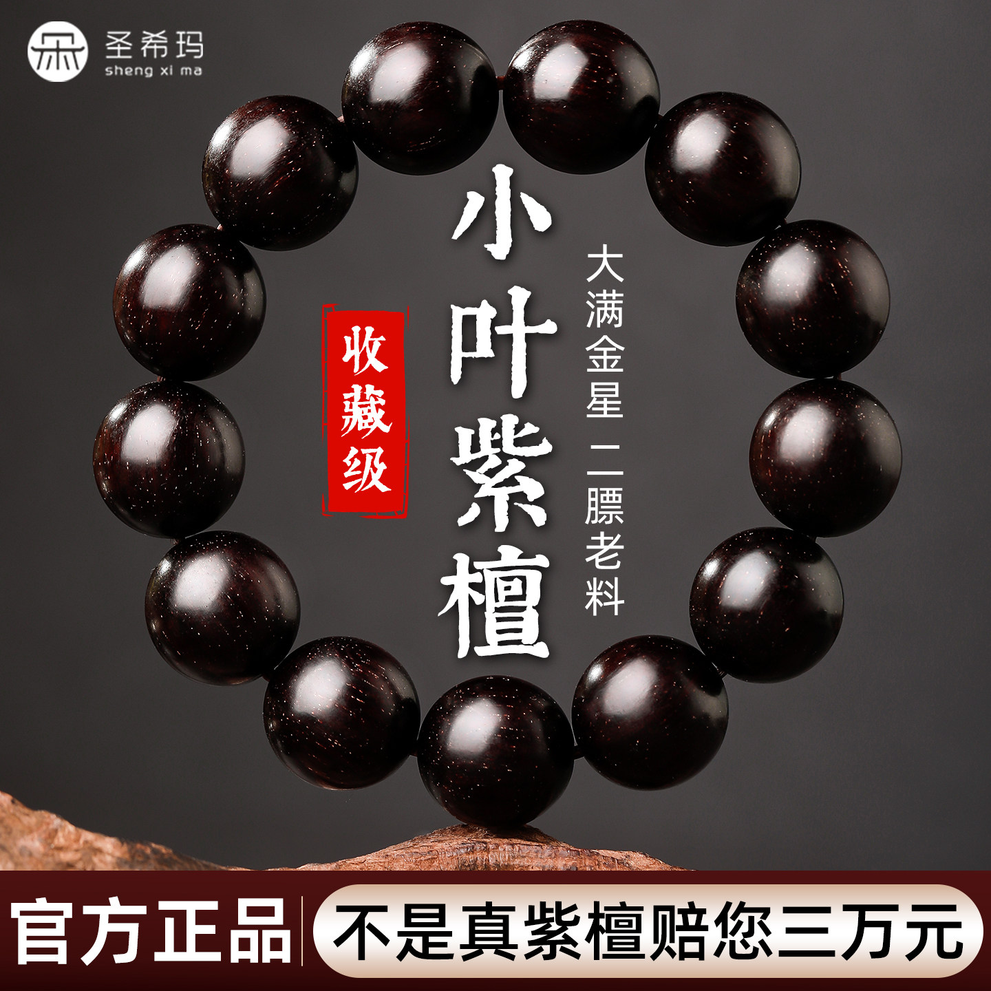 金星小叶紫檀-淘宝逛一逛