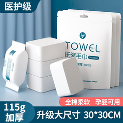 30*30 Disposable Compressed Face Towel, Enlarged and Thickened, Pure Cotton, Hotel Travel Portable, Individually Packaged Towel