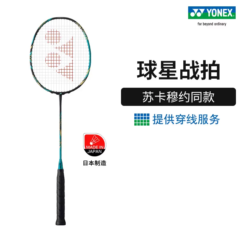 YONEX/尤尼克斯 ASTROX88S/88D PRO 苏卡穆约同款羽毛球拍yy-Taobao