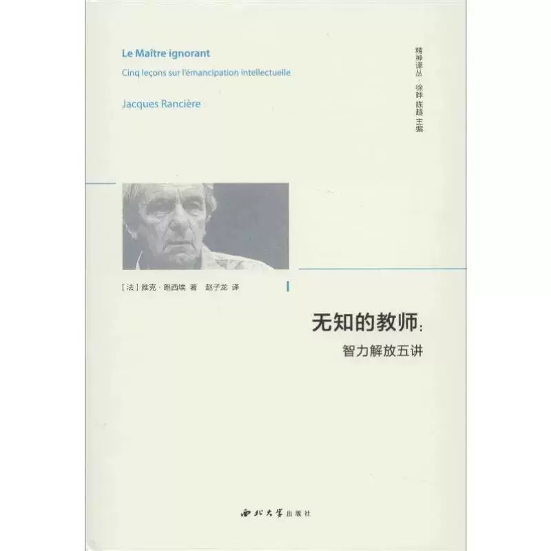 无知的教师智力解放五讲法雅克朗西埃Jacques Ranciere]@@-Taobao Singapore