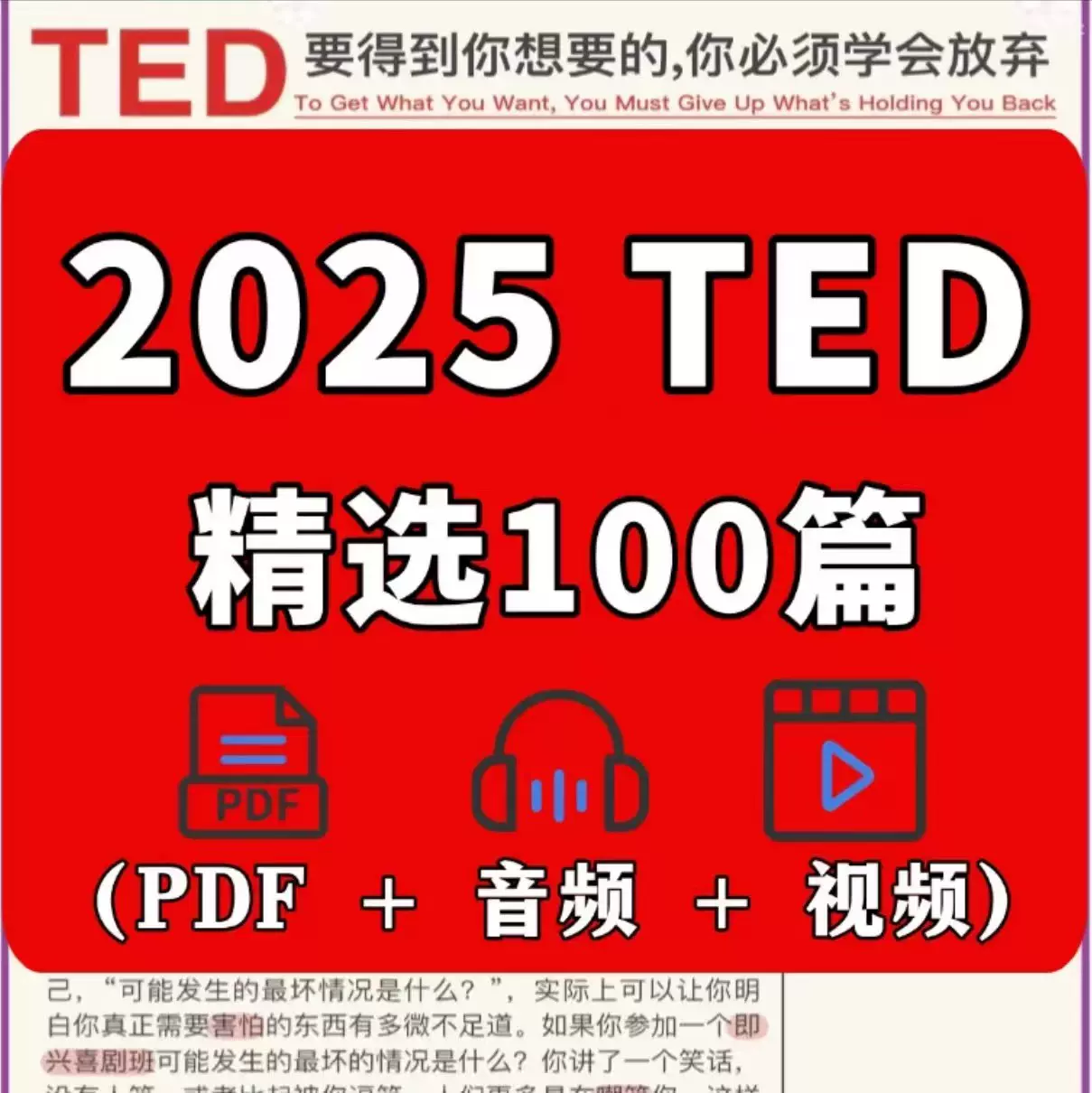 100篇TED演讲稿中英双语精选pdf+带笔记单词+翻译+演讲视频+音频