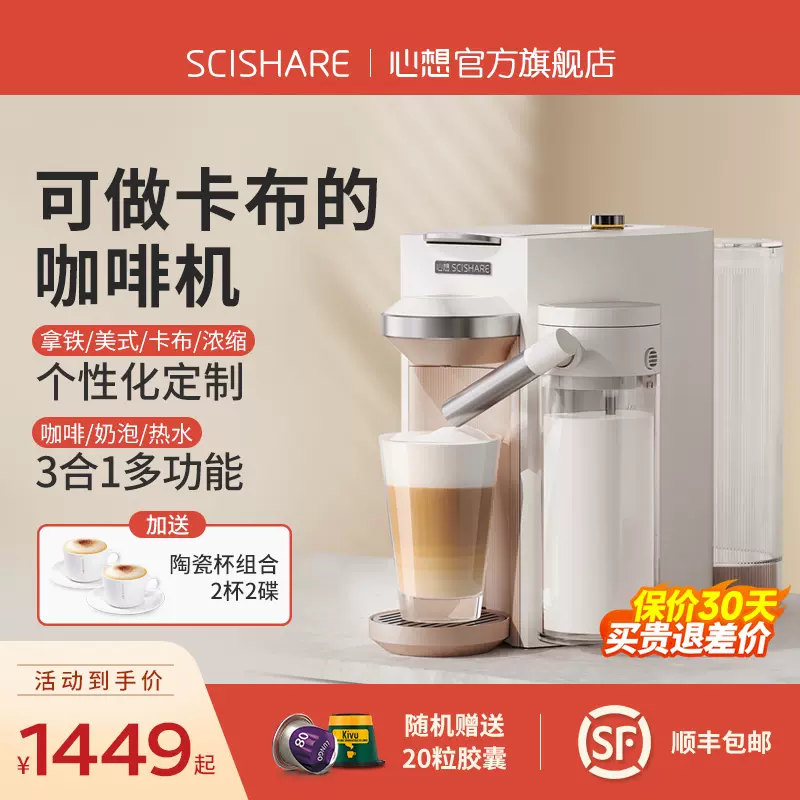 心想奶泡咖啡机全自动胶囊咖啡机三合一家用小型可兼容nespresso-Taobao Singapore