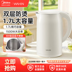 Midea Hualing Electric Kettle New Model 1.7L Large Capacity Water Boiler Household Fully Automatic Electric Kettle Official Genuine Product