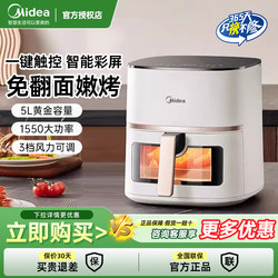 Midea Air Fryer for Home Use, New Model, Large Capacity, Visible Cooking Process, No Need to Turn, Oil-Free Electric Oven, Official Flagship Store Genuine Product
