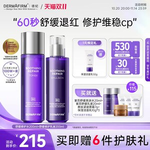 
[Get ready for Double 11] De Fei Perilla Water Emulsion Set soothes, repairs, and sensitive skin, moisturizes, controls oil, cares for skin care