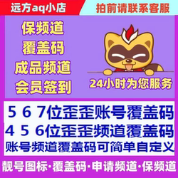 Yy Short Id Channel Activation Code Yy Overlay Code Yy 3/4/5/6/7/Application for Channel Protection and Sign-In Assistance