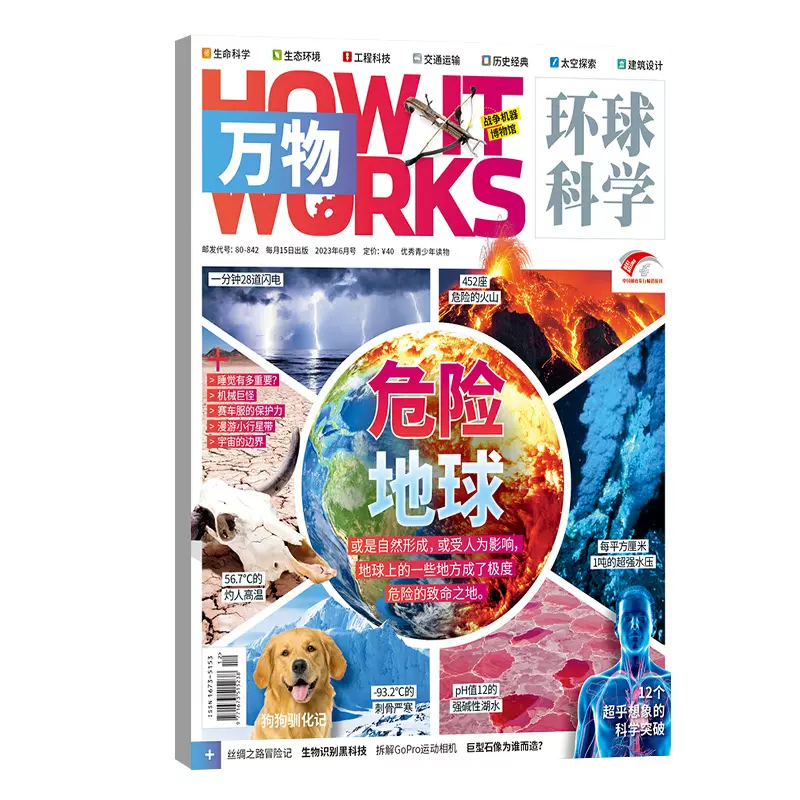 《 万物》环球科学杂志  天猫优惠券折后￥25包邮（￥30-5）2023年多期可选