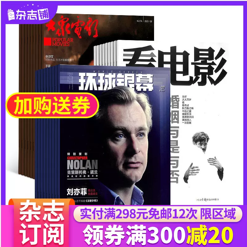包邮大众电影加看电影加环球银幕画刊22年4月