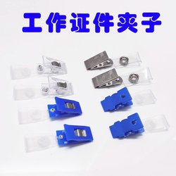 Work Id Clip, Id Badge Clip, Badge Clip, Factory Brand Clip, Nurse Clip, Plastic Price Tag Set, Metal Clip