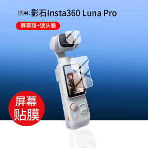
Suitable for Shadowstone Insta360 Luna Pro gimbal camera film LunaPro protective film 1-inch Leica lens film new Shadowstone Pro photo camera non-tempered digital accessories
