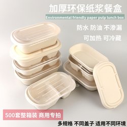 Disposable Biodegradable Pulp Lunch Box, Fast Food Takeout Lunch Box, U-Shaped Packaging Box, Single and Double Compartment Salad Box, Whole Box