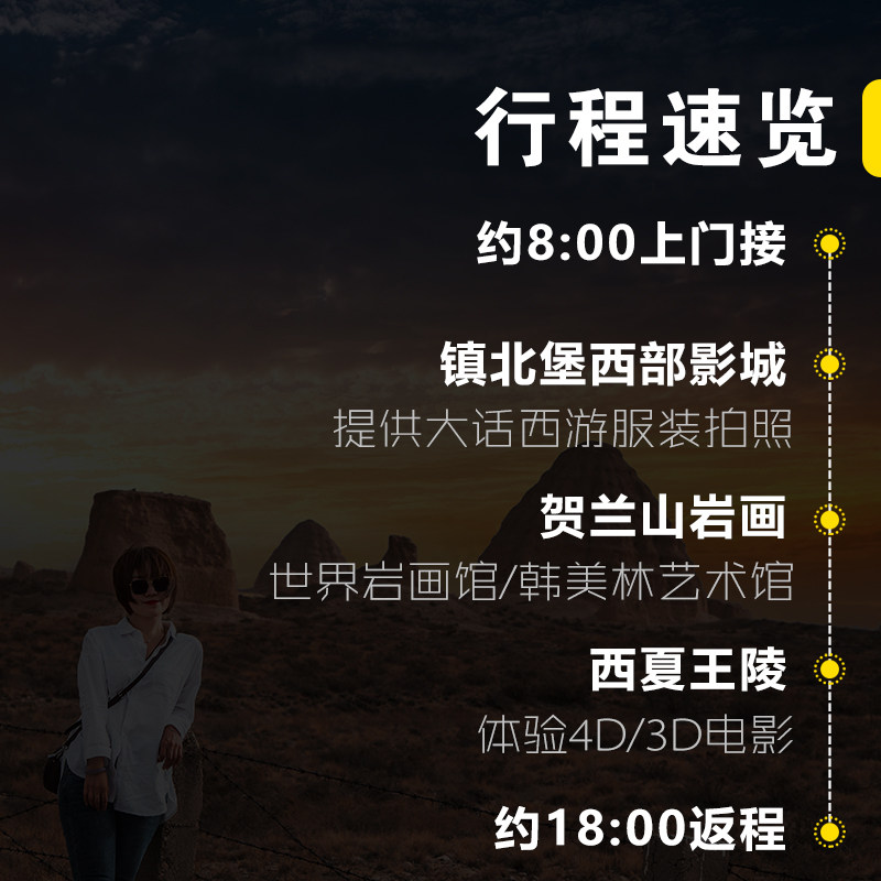 银川一日游宁夏旅游镇北堡西部影城贺兰山岩画西夏陵1-6人纯玩团