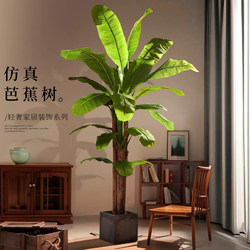 2025 Large Artificial Banana Tree with Large Leaves for Decoration, Simulated Green Plant for Indoor Landscaping, High-End Plant Fake Tree Ornament