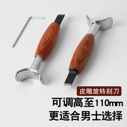 Rosewood Leather Carving Rotary Carving Knife Handmade Diy Leather Leather Vegetable Tanning Carving Knife Adjustable Height 5202
