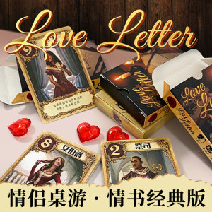 love letter love letter board game card multiplayer couple casual party reasoning Chinese team building game