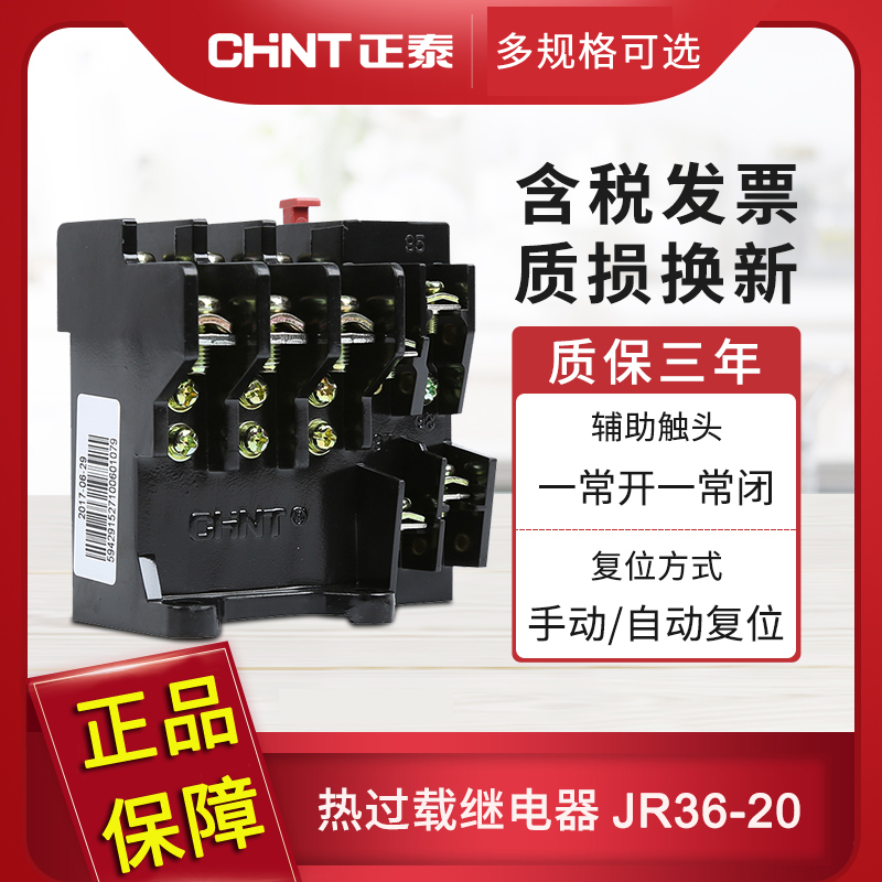 CHINT    µ    ȣ JR36-20  ȣ  380V  -