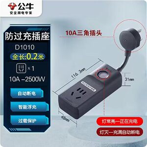 
Bull electric vehicle anti-overcharge socket automatic power-off protector battery vehicle charging intelligent timing power strip