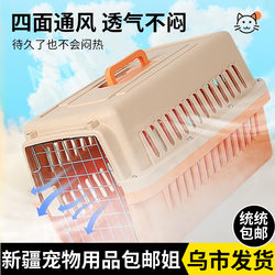 Xinjiang  / Pet Flight Box for Cats and Dogs, Portable Cat Cage, Air Transport Car Cage