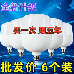 [High-Brightness New Upgrade] Led Energy-Saving Light Bulbs, Direct Sales from the Manufacturer, Ultra-Bright White Light, Eye-Friendly, for Home Use in Bedrooms, E27 Screw Base