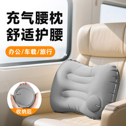 Inflatable Lumbar Support Pillow for Airplane Travel, Portable Lumbar Pillow, Lumbar Support for Long-Distance Travel, High-Speed Rail, Train, Sleeping, Waist Protection Tool