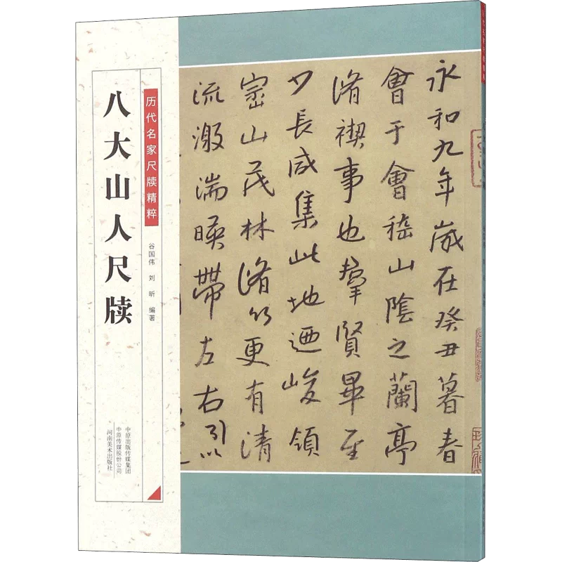 随筆美術帖古書初版 随筆美術帖古書初版