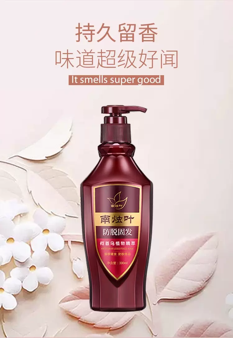 南烛叶发膜控油祛屑南烛叶寡肽焕活防脱洗发水焗油宝南烛叶洗发水