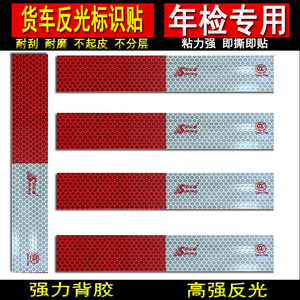 
Seltong national standard truck reflective stickers genuine special reflective strips super sticky vehicle body rear safety car stickers